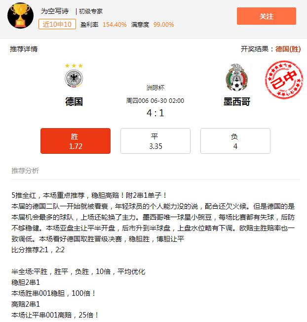 今日竞彩推荐半全场4串1重注,今日竞彩最稳总进球推荐