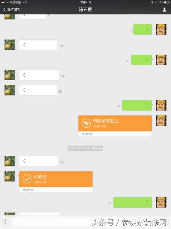 我是游击队，今天有个业主居然说我是*子骗**！