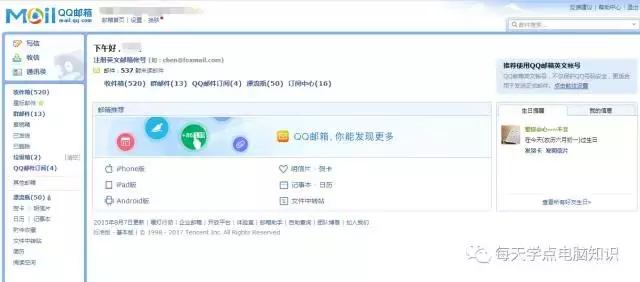 电脑自带邮件收发教程,电脑收发邮件教程学习