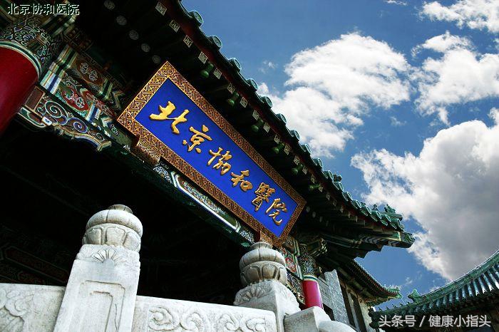 北京挂专家号多少钱,挂北京协和医院的号最快挂上方法