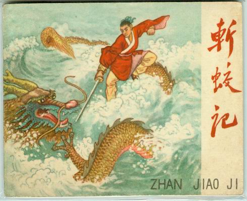 龙是水神蛇是什么,龙是水妖吗