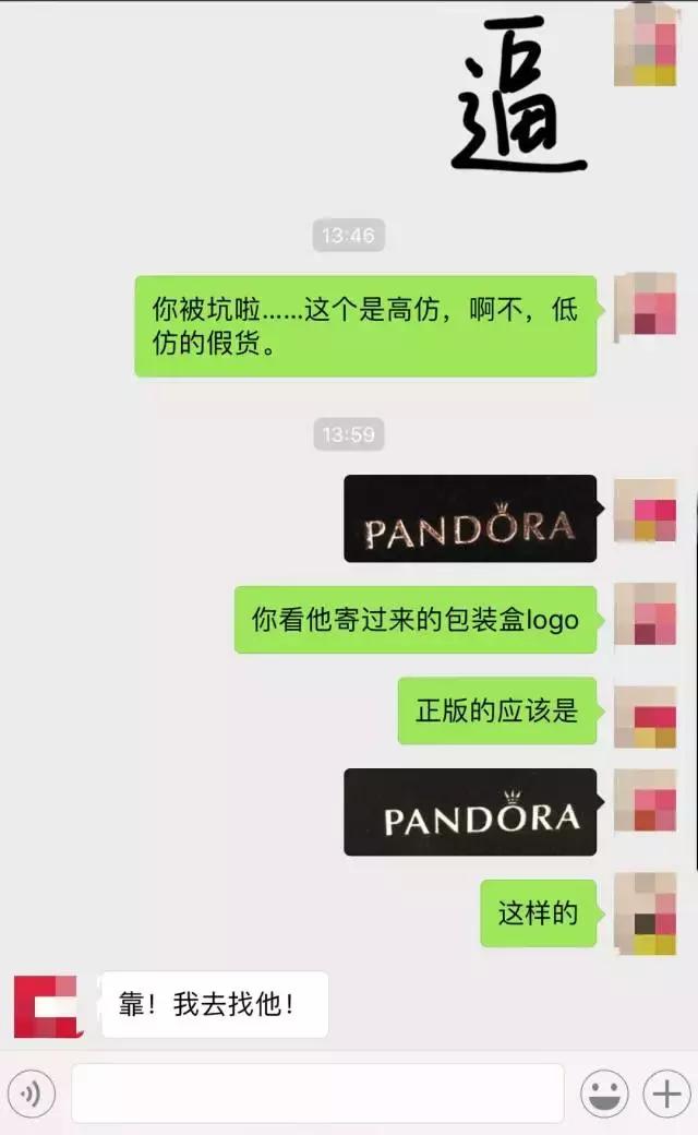 公司有个妹子收到了假的潘多拉手链，结果