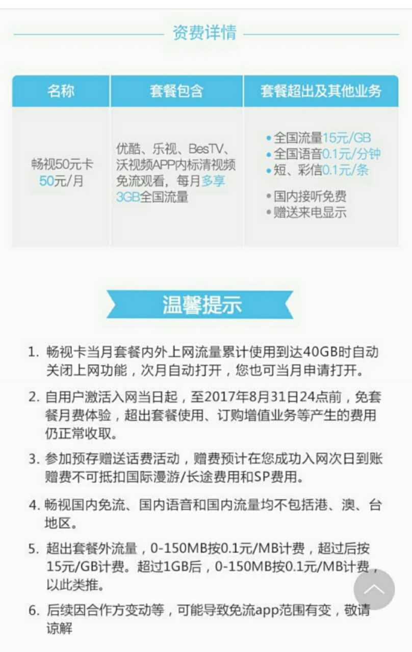 联通用户用沃视频是不是免流,联通的沃游戏免流是什么