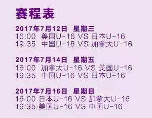 四国邀请赛u16赛程,u16国少队四国赛赛程