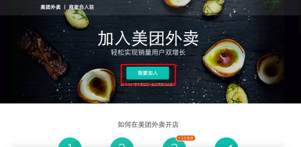 想入驻美团但没有营业执照,想入驻美团外卖卖早餐