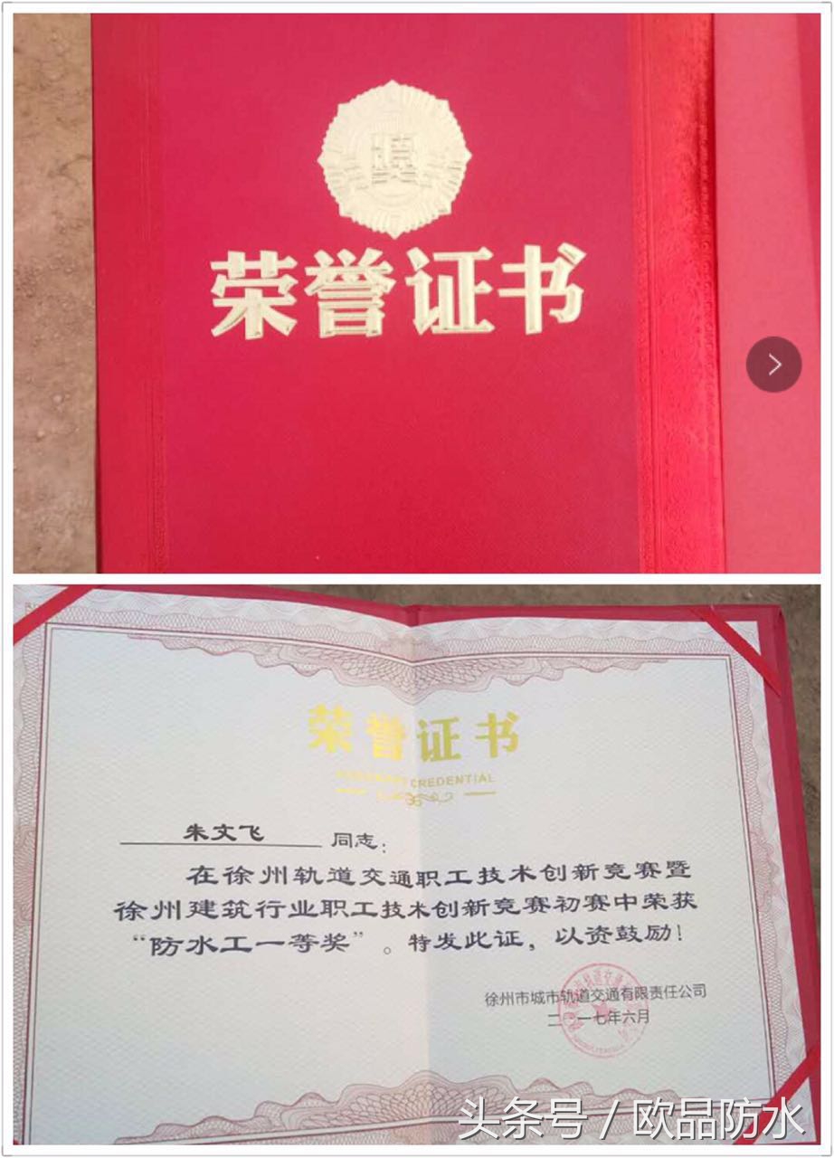 防水也有讲究！看这两位小哥如何在防水工技能比赛中荣获一等奖