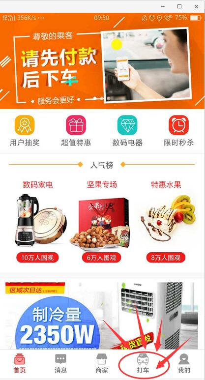 打车最省钱的免费方法,手把手教你免费打车