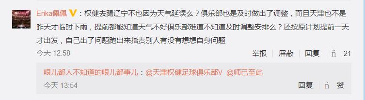 富力主帅最新消息,富力城赶场