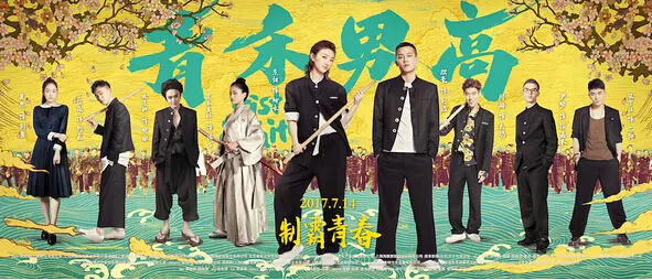 《青禾男高》打架泡妞很青春，杀敌抗日真热血