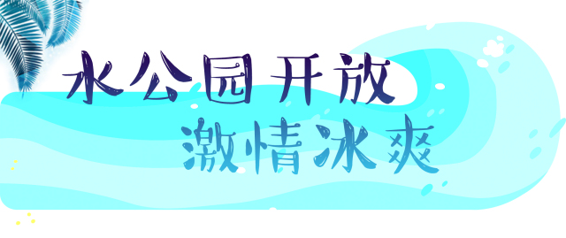 重庆夏天最适合去玩的水上乐园,重庆水上乐园夏日必去打卡地攻略