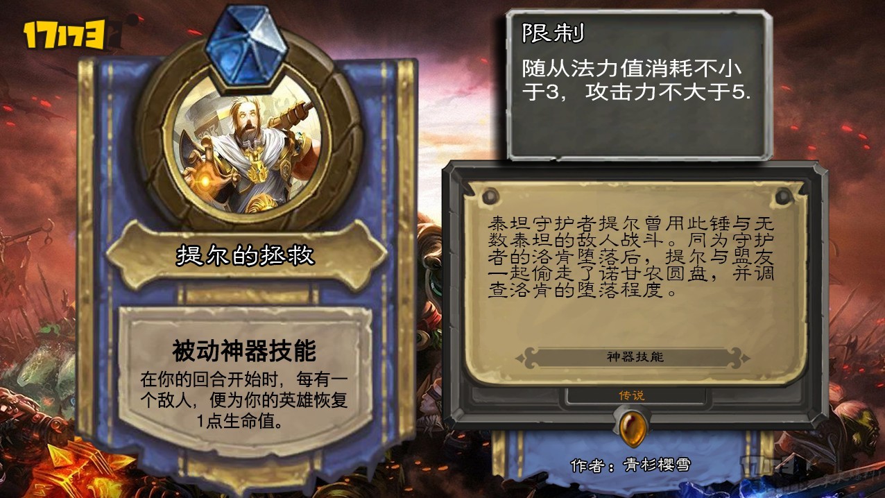 炉石传说圣骑士怎么打,用什么设备玩炉石传说