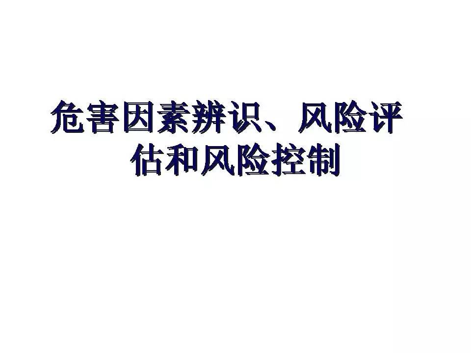 安全隐患ppt,内部控制与风险管理ppt