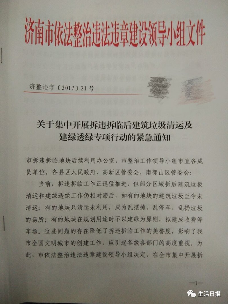 拆违清障力度,济南拆违最新消息