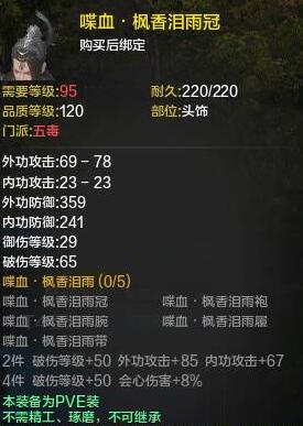 天涯明月刀pve五毒属性选择,天涯明月刀五毒属性