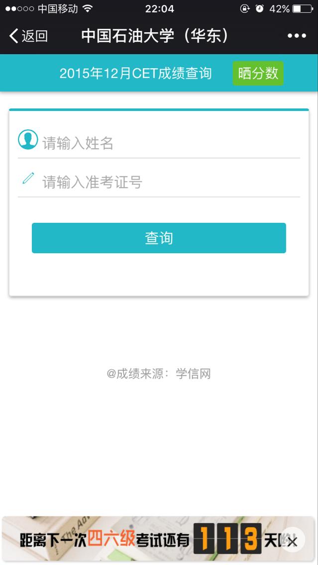 查看你的四六级成绩,之前考过的四六级成绩怎么查