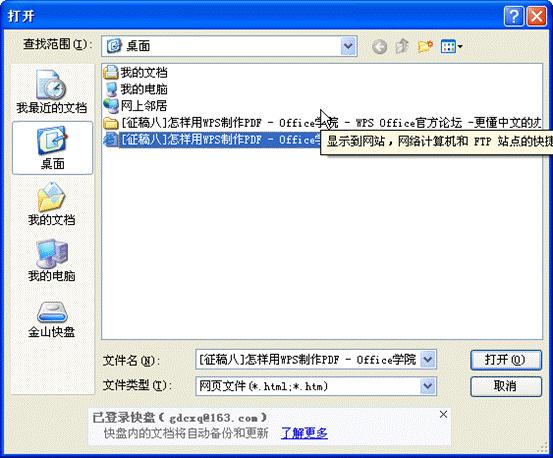 批量将wps文档转换为word文档,怎样把电脑的wps软件转换为word