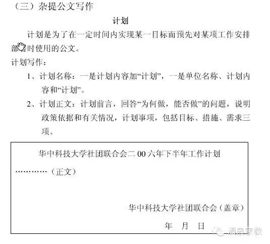 公司常用公文写作格式模板,2022公文写作格式范例大全