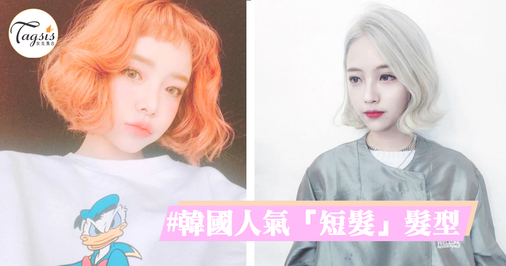 韩式刘海短发怎么卷,韩系短发刘海怎么卷