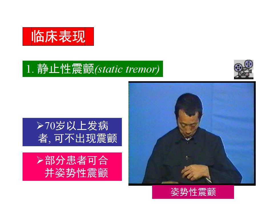 多图详解帕金森及运动障碍性疾病|关于帕金森最全的一个课件