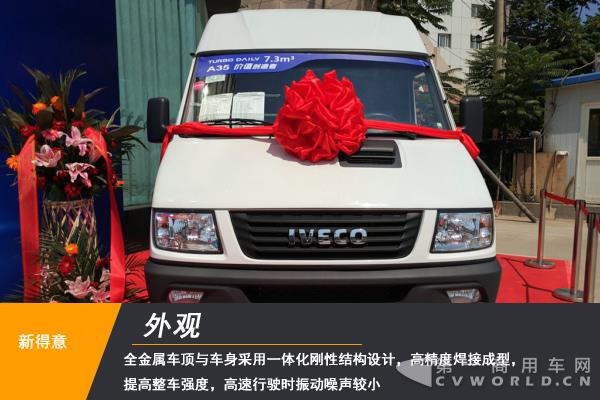 一款升级型新车如何炼成?南京依维柯新得意静态测评