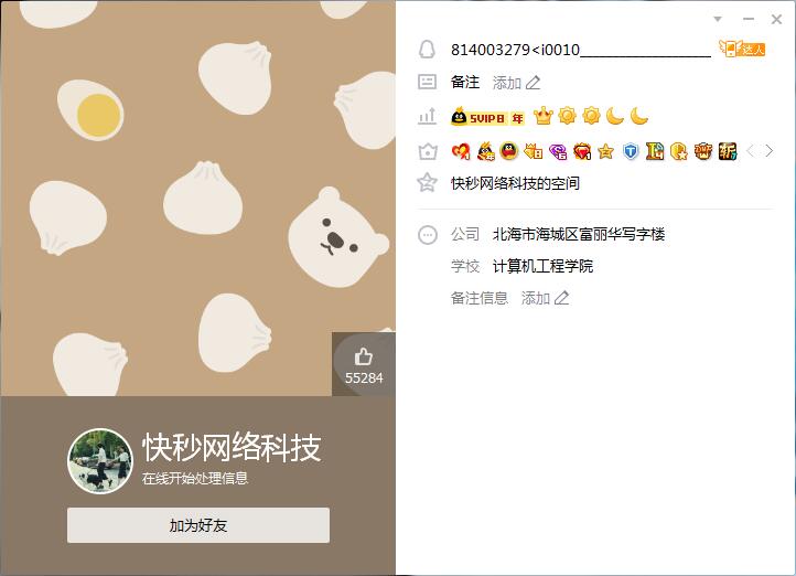 关于卡盟行业做对接软件的快秒创始人814003279套路狗
