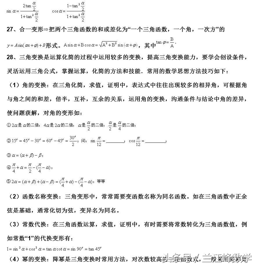 高中数学必修四周期现象,高中数学必修四全课程