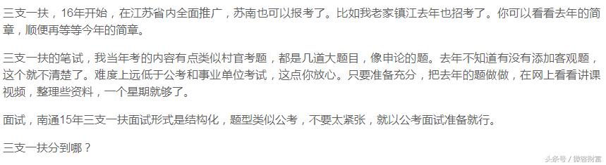 三支一扶到底值不值去考?