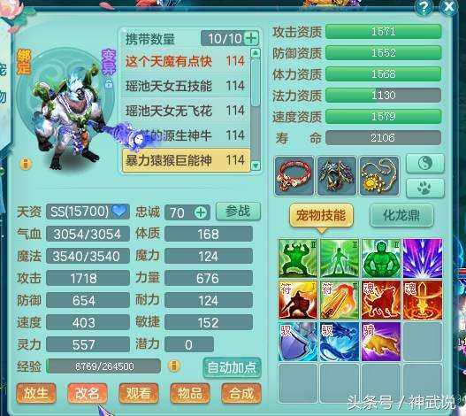 神武天魔99级,神武109天魔攻略