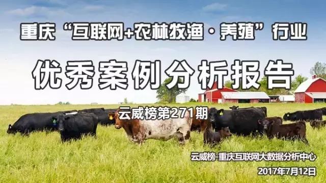 互联网农业养殖行业,物联网农业养殖典型案例报告