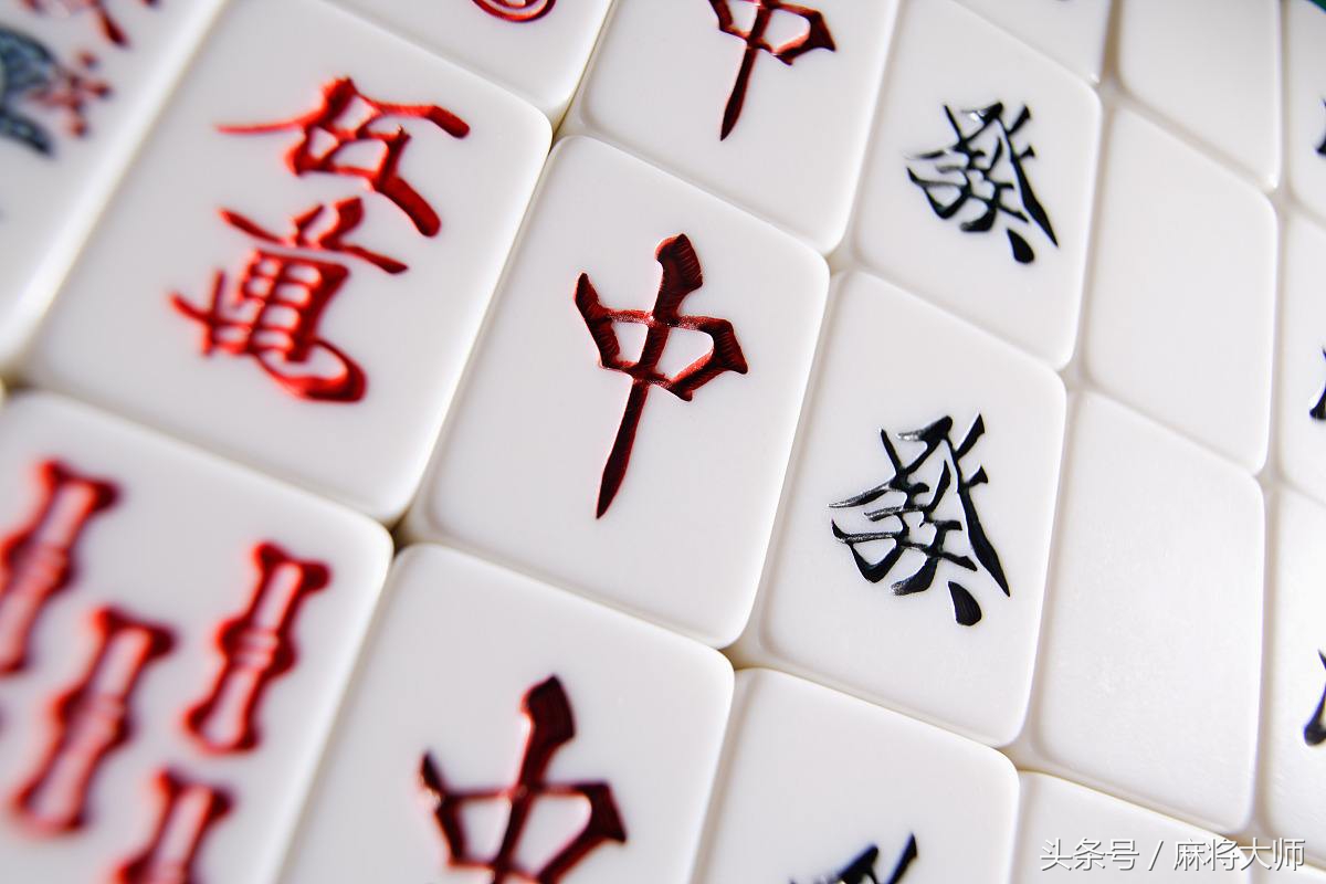 打麻将不输的十大秘诀,打麻将大师教你几招