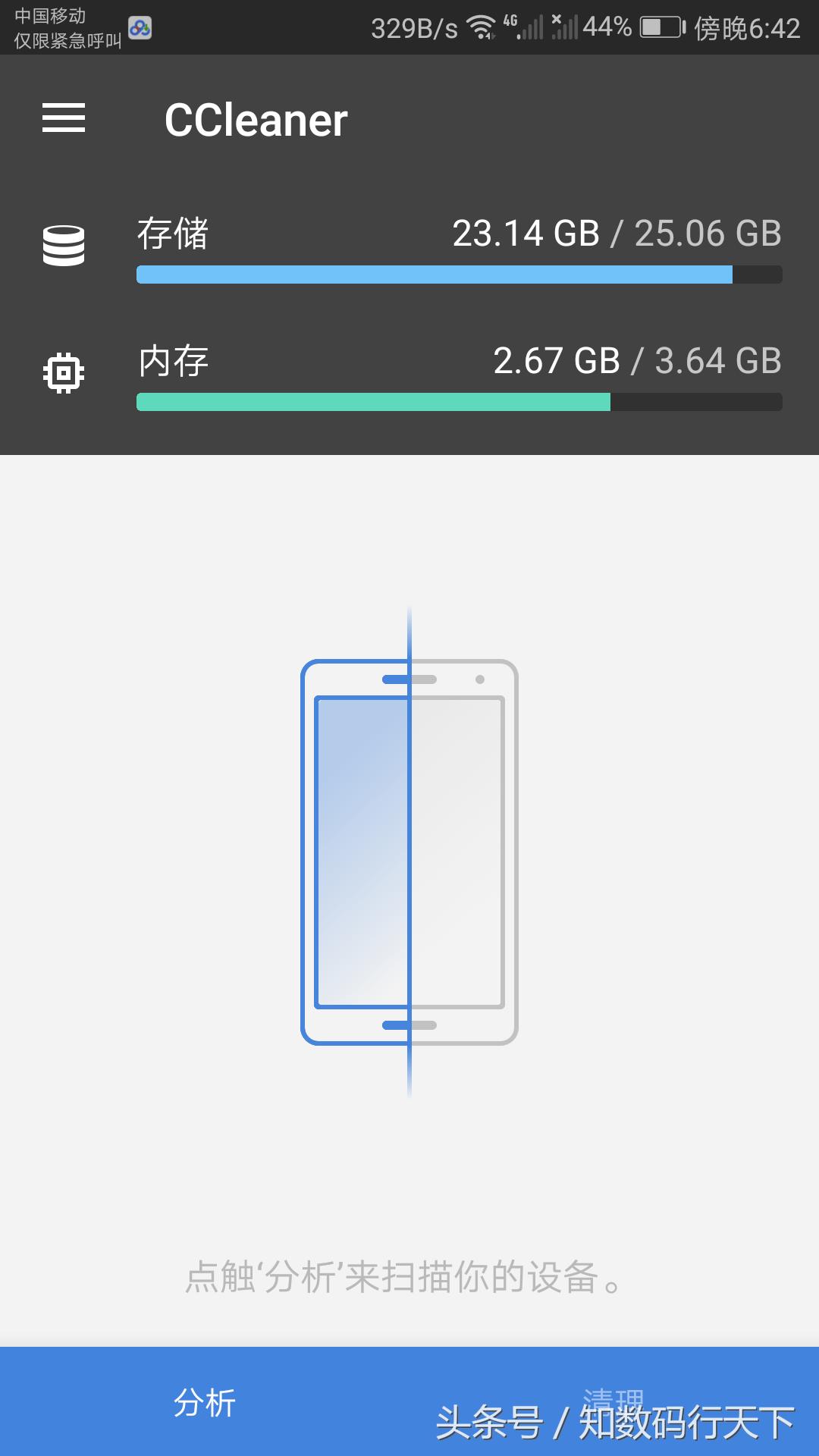 手机垃圾清理器十大排行榜,哪种清理手机垃圾神器彻底又好用