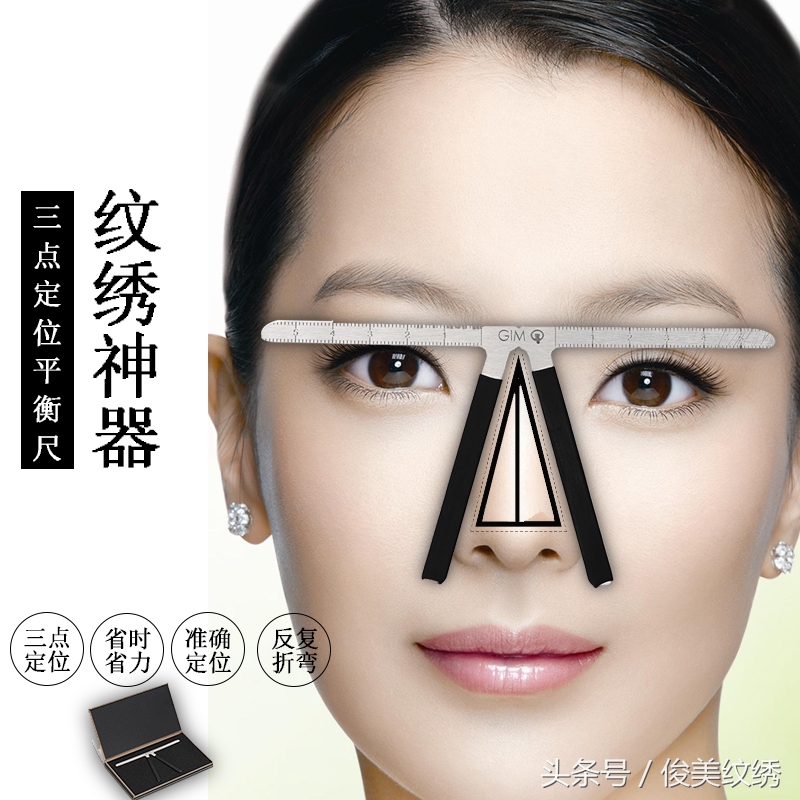 画眉神器平衡尺怎么用,画眉辅助工具眉尺