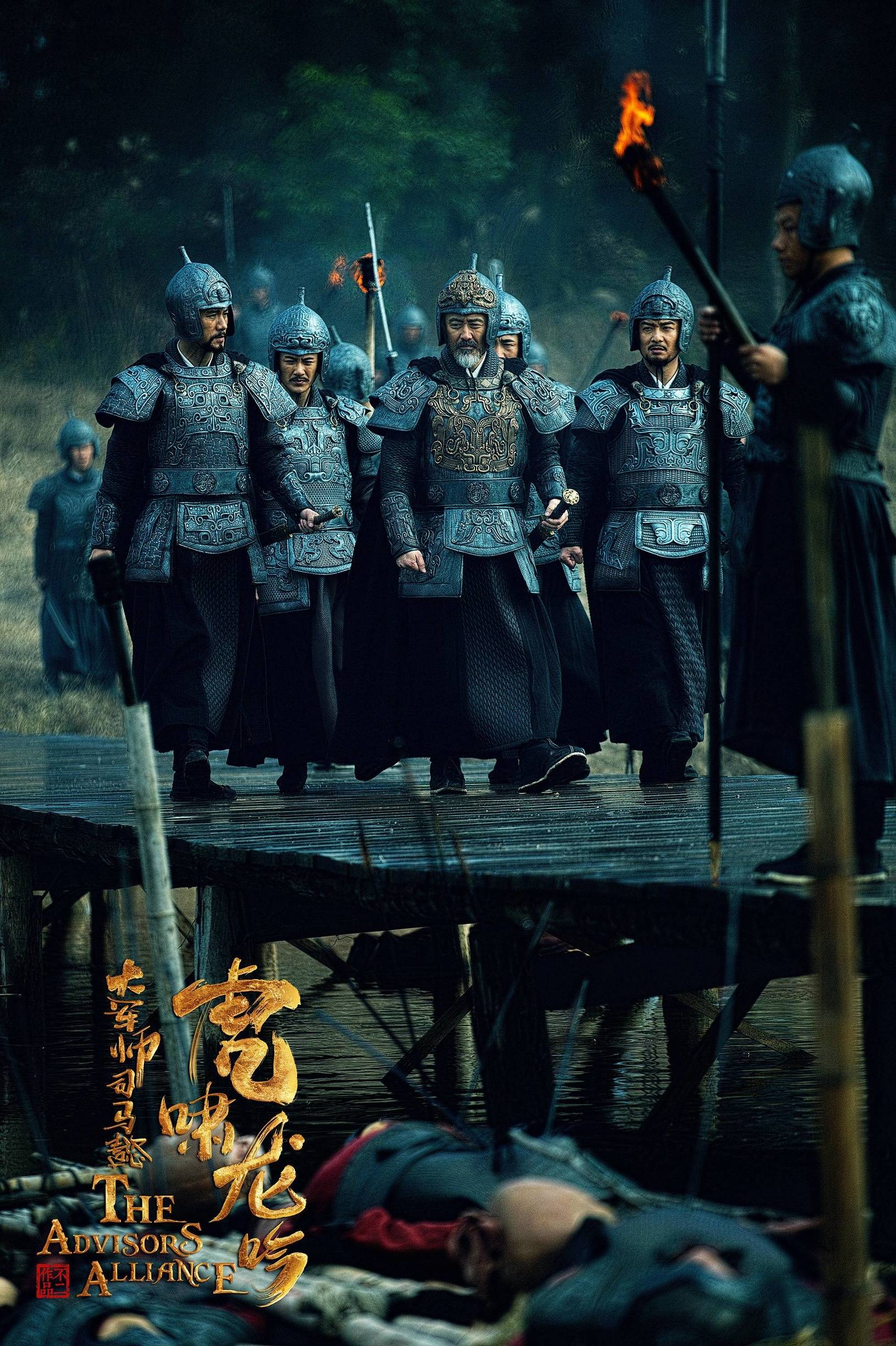 军师联盟之虎啸龙吟连续剧,军师联盟之虎啸龙吟预告片