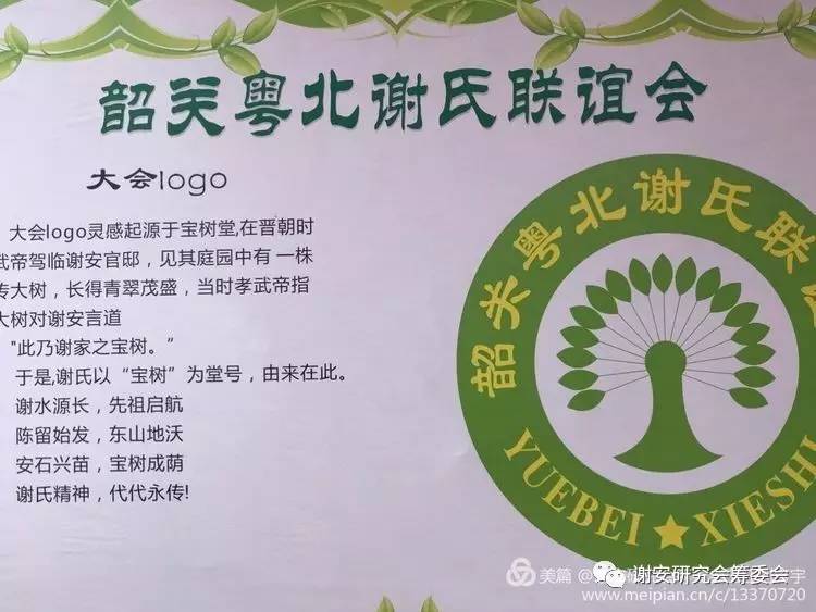 谢氏家族筹备联谊会,粤北谢氏宗亲联谊会