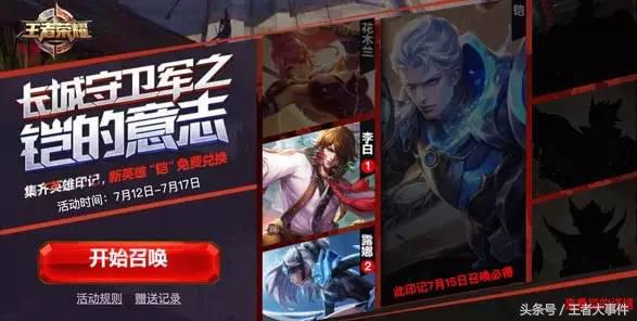 王者荣耀如何获得铠的曙光守护者,王者荣耀怎么获得铠英雄