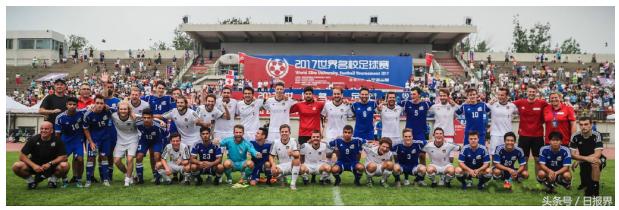 2017世界名校争霸赛,世界名校杯足球赛