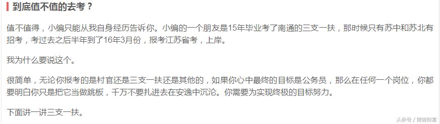 三支一扶到底值不值去考?