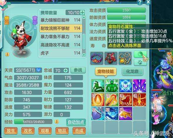 神武天魔99级,神武109天魔攻略