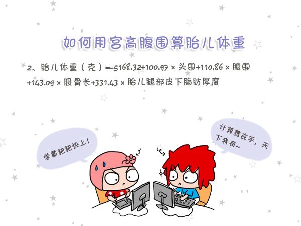 最准确孕期腹围,宫高腹围怎么计算宝宝体重