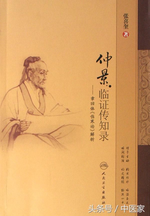 20年学中医经方坎坷之路,经方医学之零基础学中医