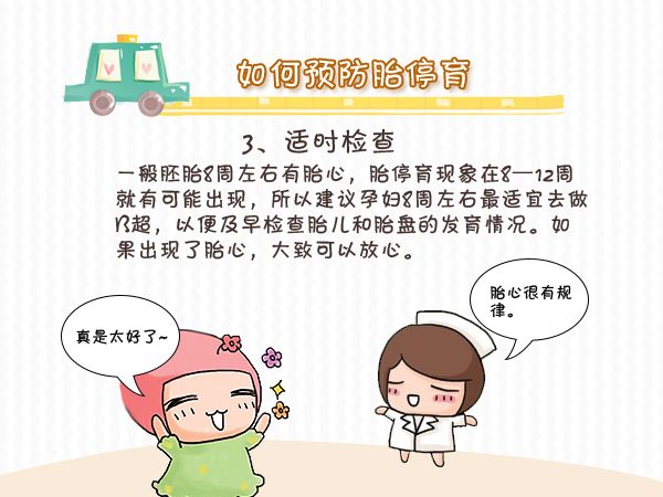 预防胎停育的十大禁忌,怎样预防胎停育最有效