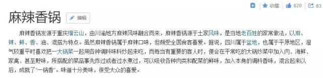 麻辣香锅真是麻辣鲜香,四川麻辣香锅菜