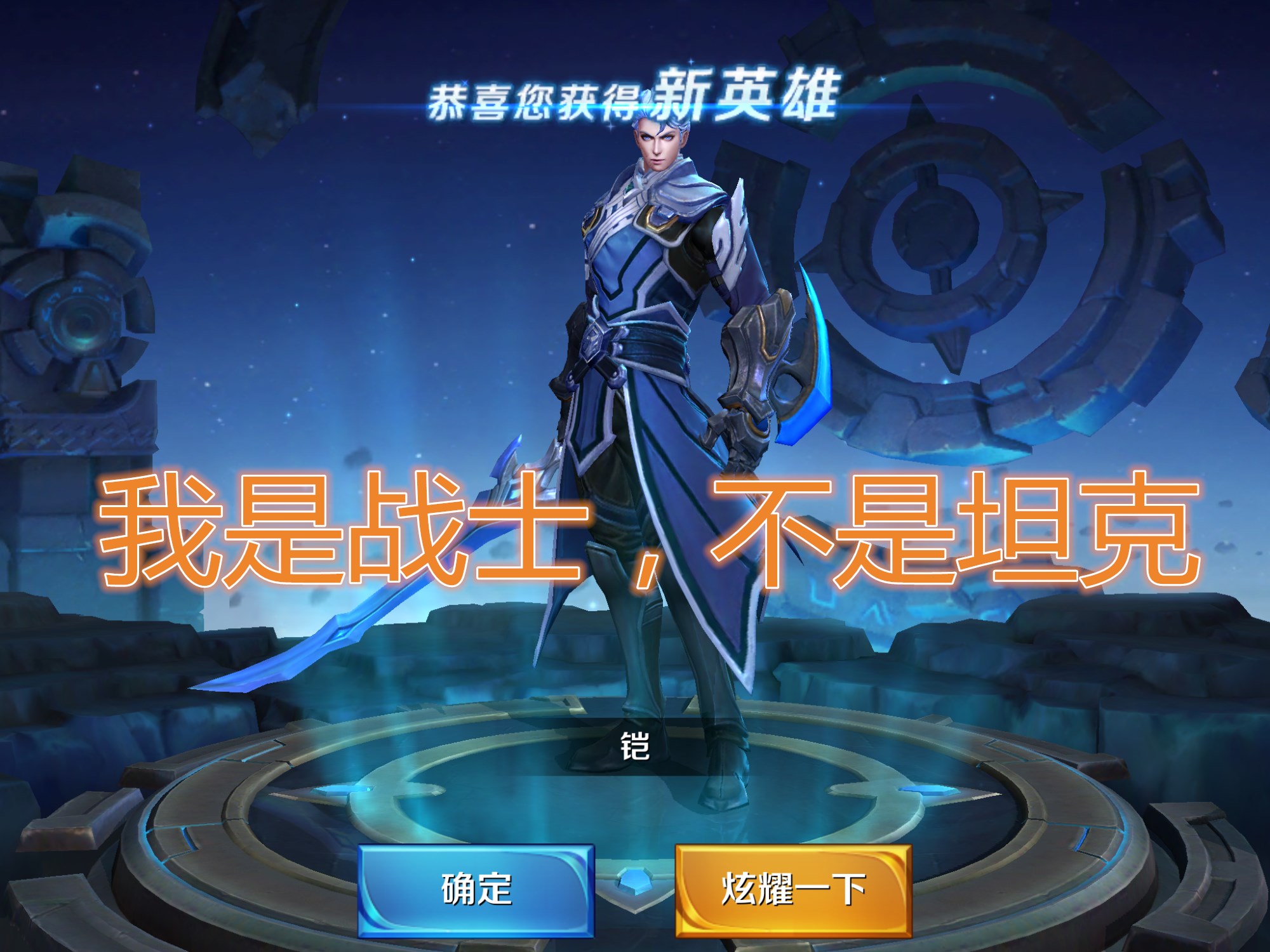 王者荣耀：铠的定位是战士，许多玩家却把他当成坦克用，难怪这么坑