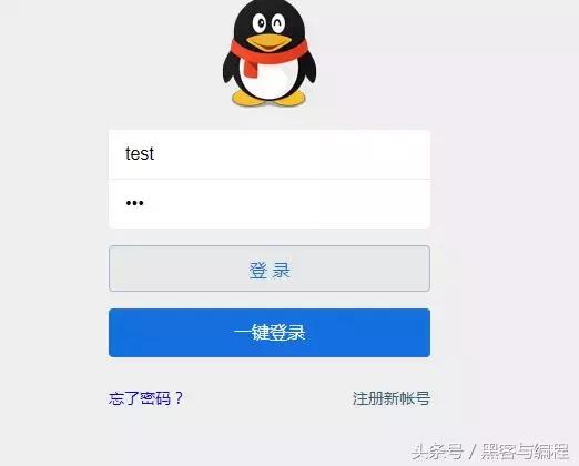 黑客协会:钓鱼网站轻松获取QQ密码等敏感信息