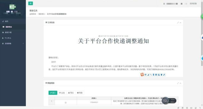 邮政投诉京东快递有什么后果,京东天天快递现状