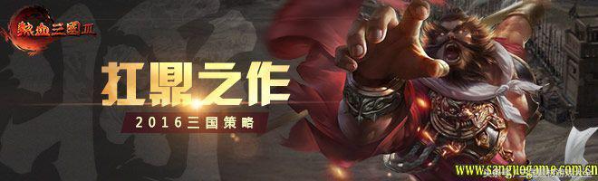 热血三国3游戏,热血三国3单机版