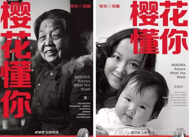 樱花轮胎理念,新一代樱花轮胎