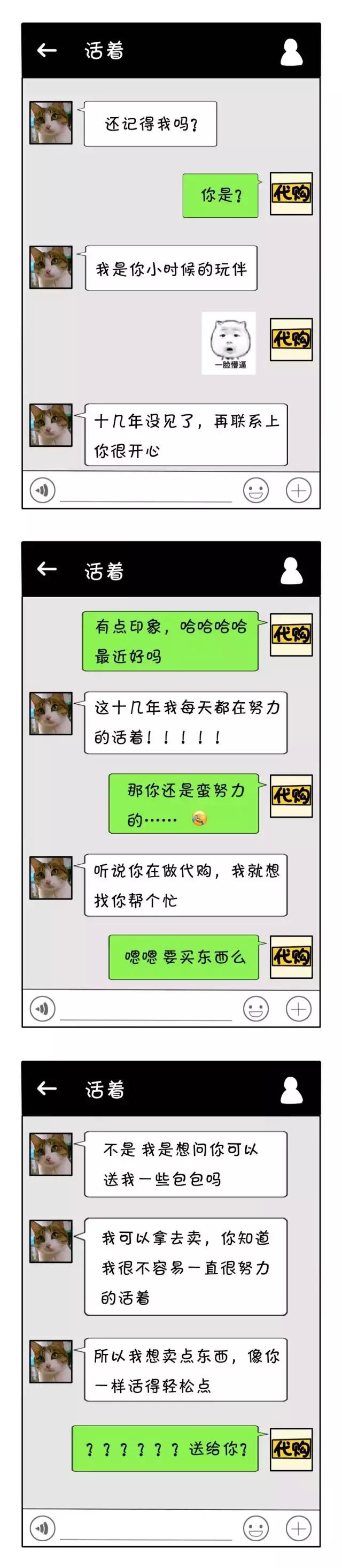 代购细节曝光附聊天截图,代购聊天记录曝光