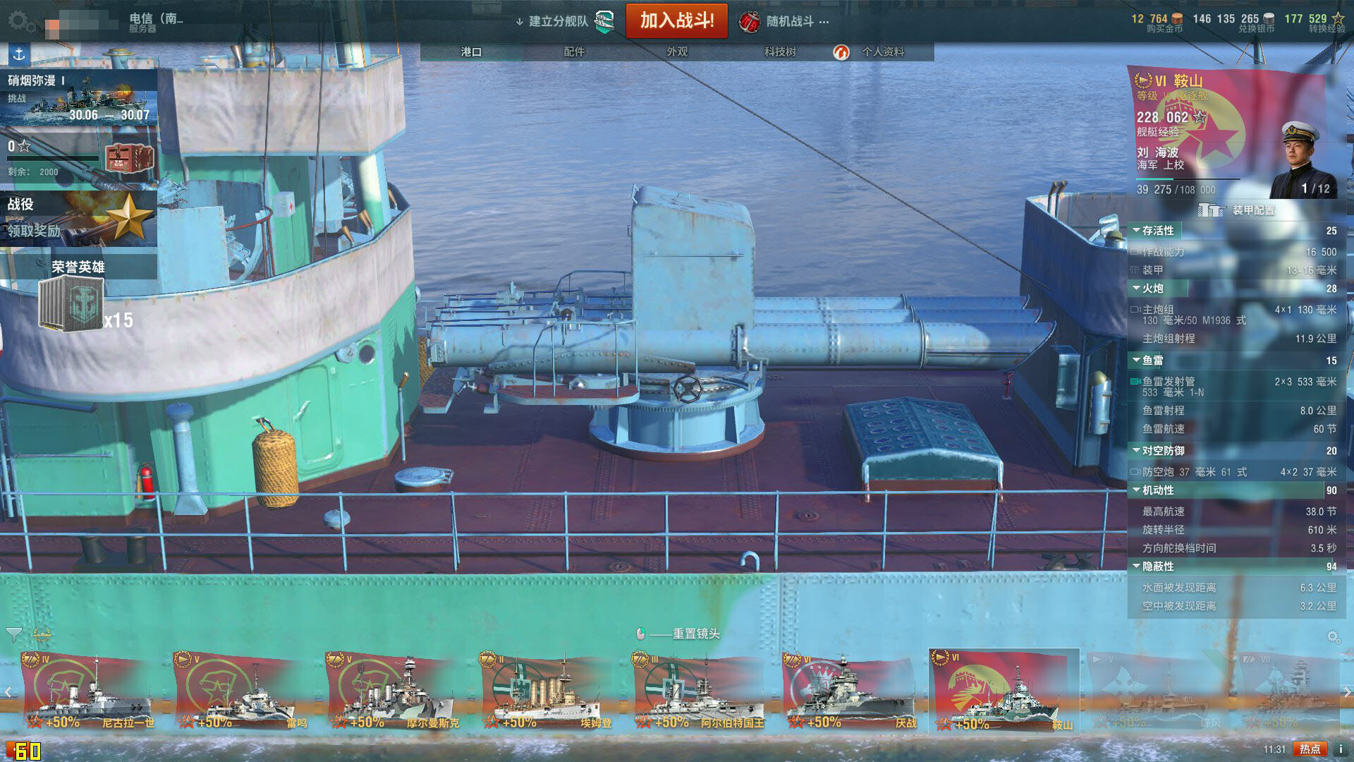 战舰世界鞍山舰是几级的,战舰世界鞍山视频宣传片