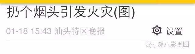 欧巴乱扔烟头,真的不只是砸到花花草草的小问题哟